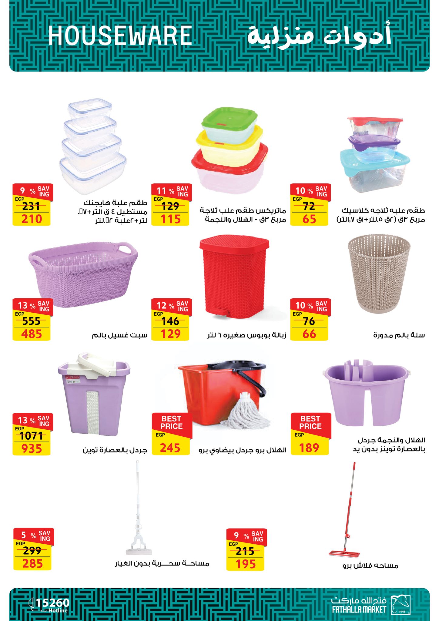 fathalla offers from 16dec to 31dec 2025 عروض فتح الله من 16 ديسمبر حتى 31 ديسمبر 2025 صفحة رقم 58